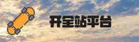 开全站(KQZ)官方网站 - 正式版下载