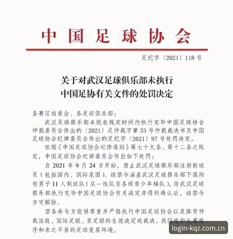 中国足协第三批禁足名单深度评测：65人受罚背后的足球生态净化之路